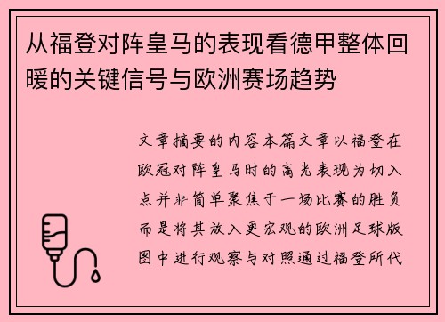 从福登对阵皇马的表现看德甲整体回暖的关键信号与欧洲赛场趋势