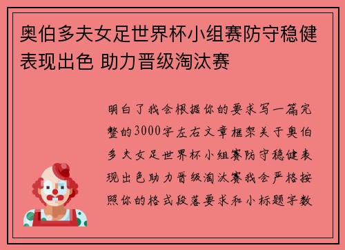 奥伯多夫女足世界杯小组赛防守稳健表现出色 助力晋级淘汰赛