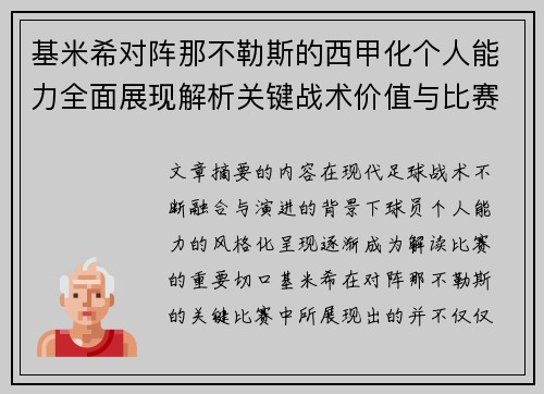 基米希对阵那不勒斯的西甲化个人能力全面展现解析关键战术价值与比赛影响 基米希对阵那不勒斯的西甲化个人能力全面展现解析关键战术价值与比赛影响