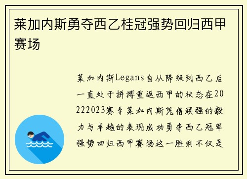 莱加内斯勇夺西乙桂冠强势回归西甲赛场 莱加内斯勇夺西乙桂冠强势回归西甲赛场