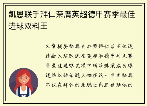 凯恩联手拜仁荣膺英超德甲赛季最佳进球双料王